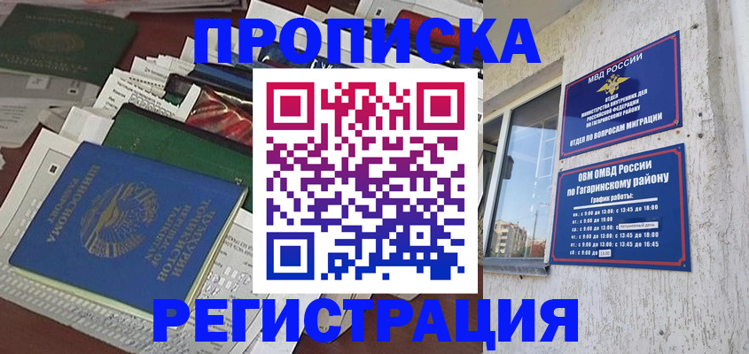 временная регистрация для школы в Армянске