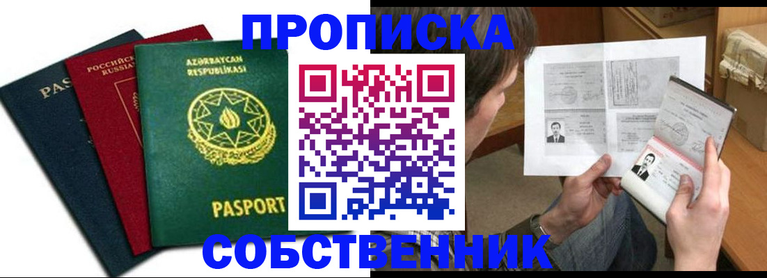прописка законно в Армянске