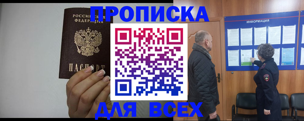 временная регистрация поиск в Армянске