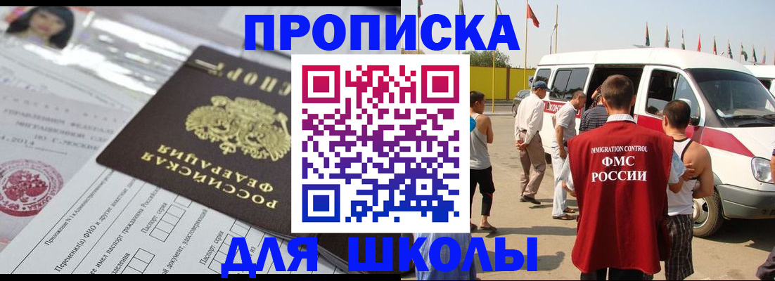 прописка поиск в Армянске